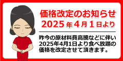 価格改定のお知らせ