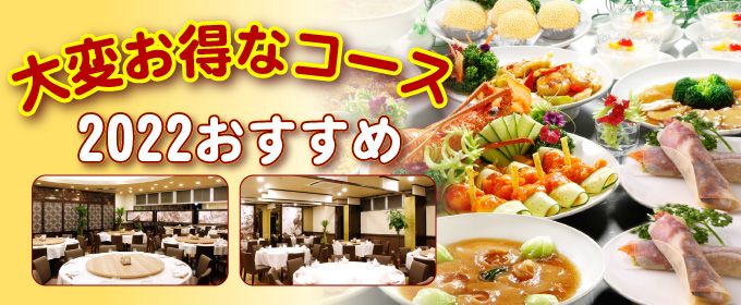 2022ご宴会