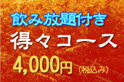 忘新年会受付開始